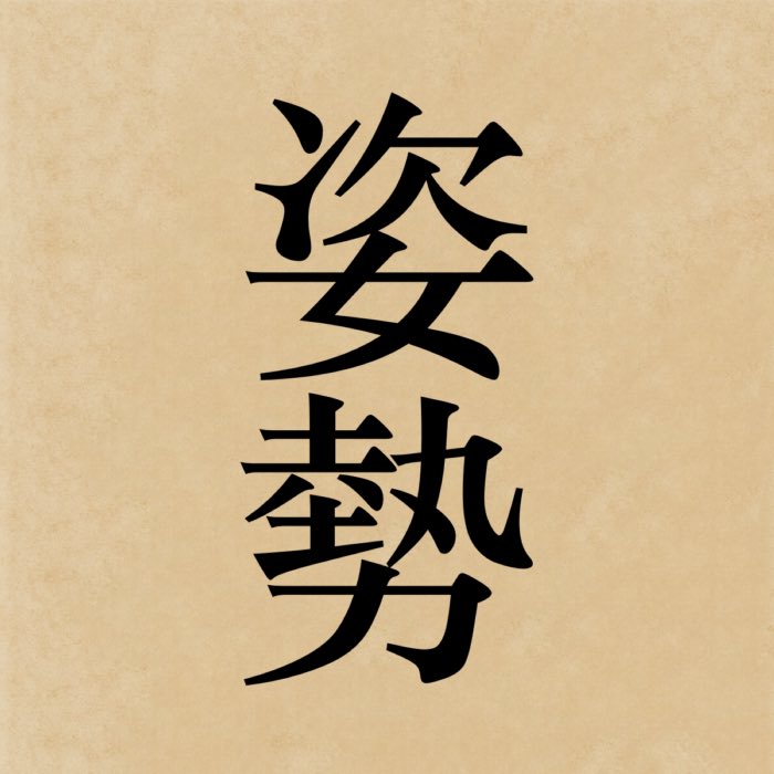 Shisei: Posture as mind-body presence in Zen
